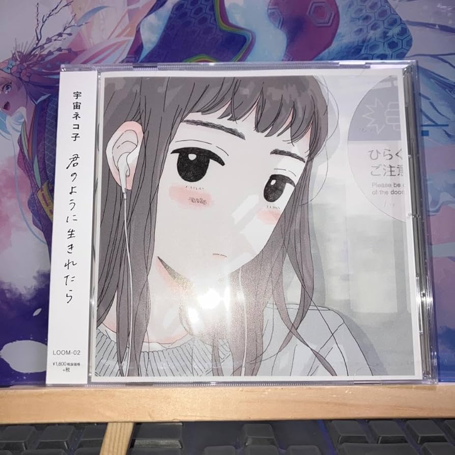 【廃盤CD】宇宙ネコ子 / 君のように生きれたら Uchuu Nekoko • Kimi No Youni Ikiretara • 1xCD – Black Screen